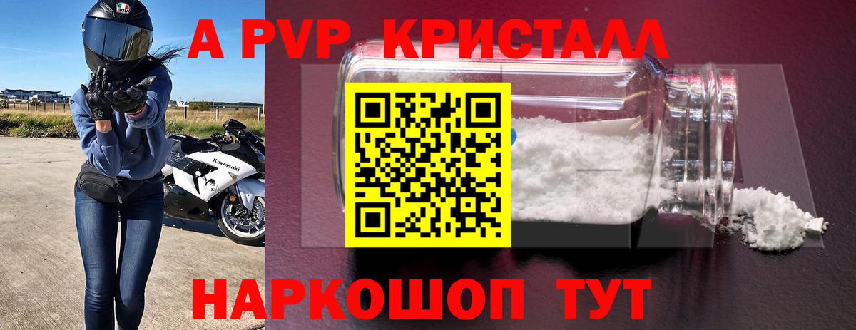 Alpha-PVP кристаллы Владивосток