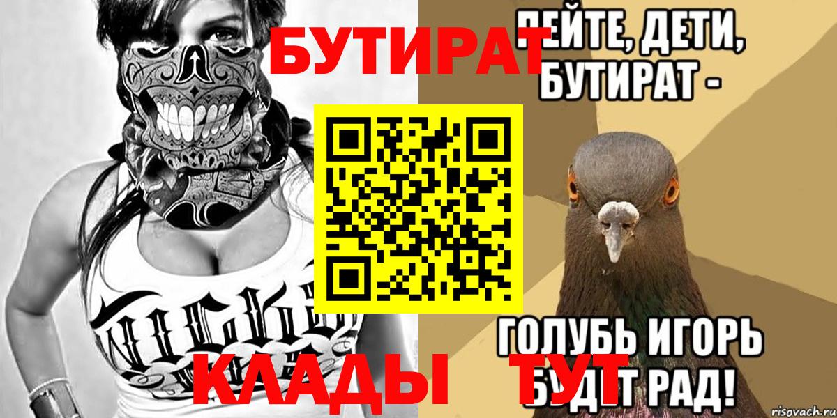 БУТИРАТ оксана  Вход с VPN  БУТИРАТ  Владивосток 
