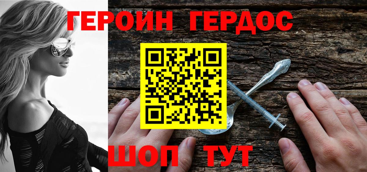 Героин  Героин герыч  Вход с VPN  Владивосток 