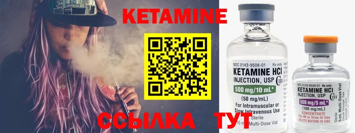 Кетамин VHQ Владивосток
