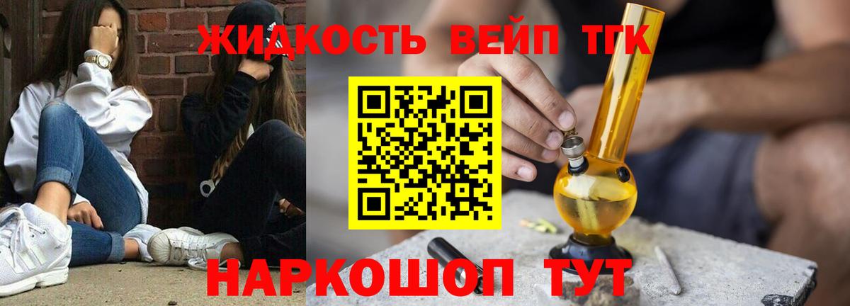 ТГК вейп Владивосток